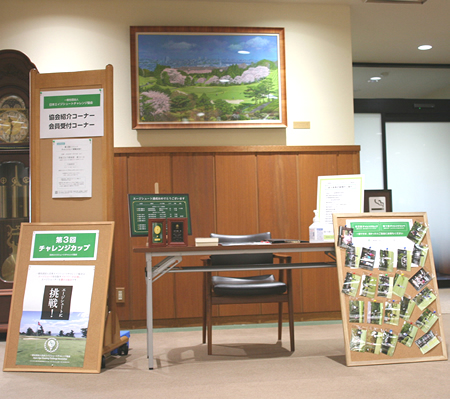 日本エイジシュートチャレンジ協会の紹介コーナー