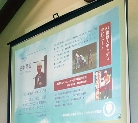 田中菊雄理事長のプロフィール