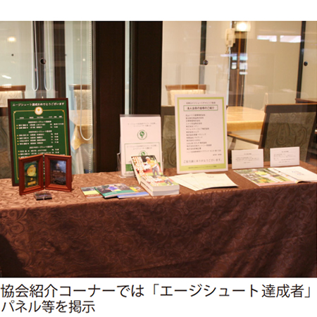 協会紹介コーナー