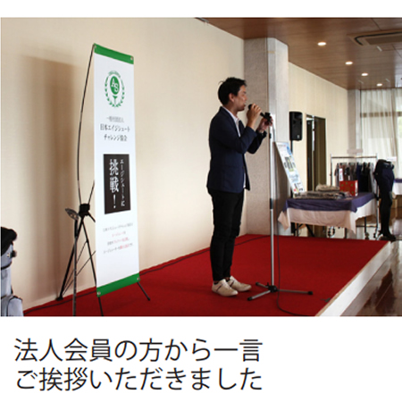 法人会員様からのごあいさつ