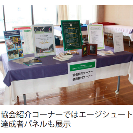 協会紹介コーナー