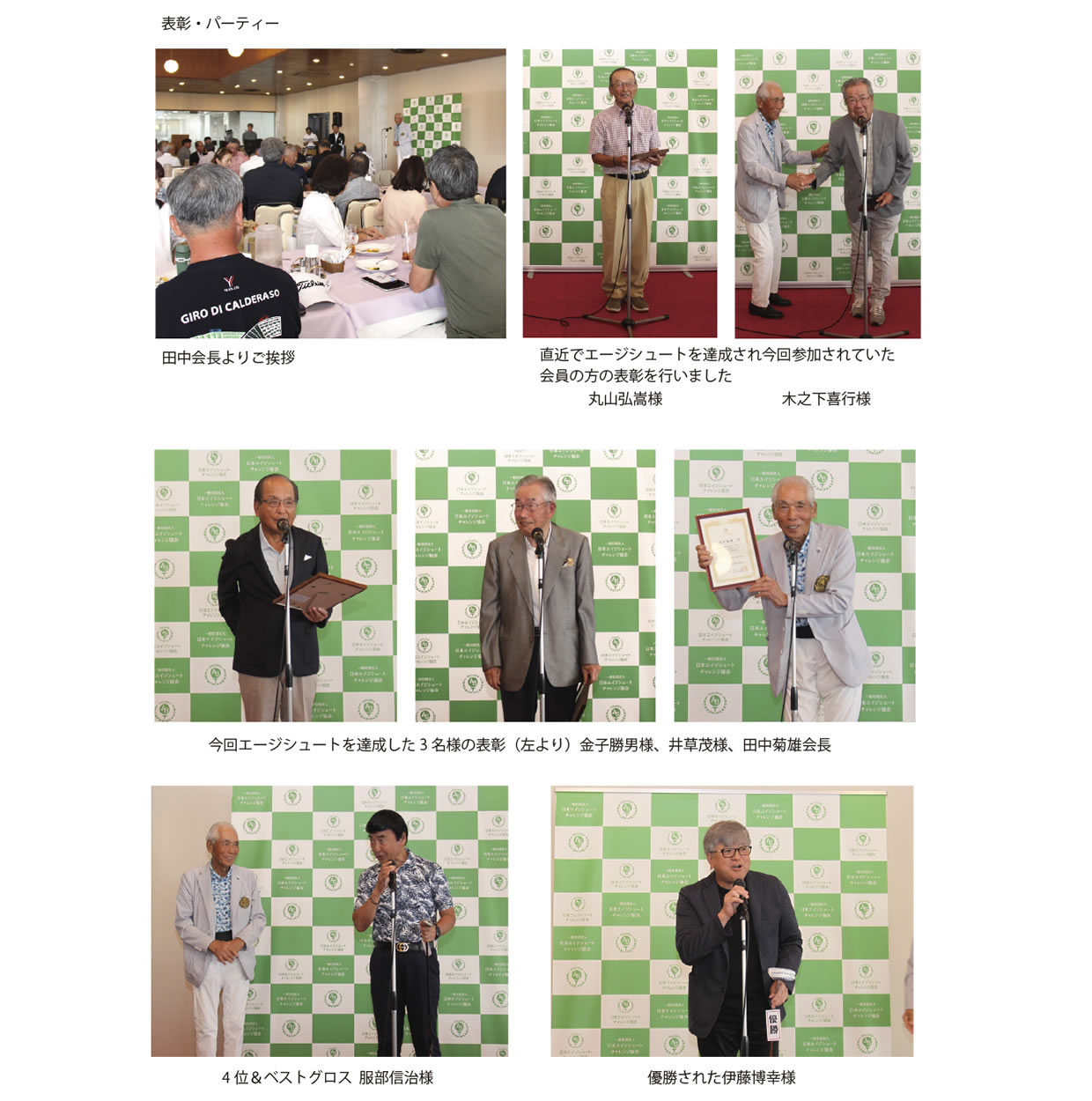 エージシュートチャレンジコンペの結果