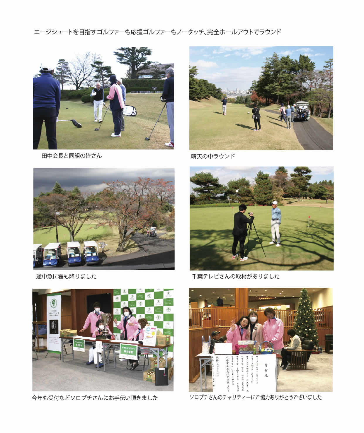 スタートホールでの集合写真