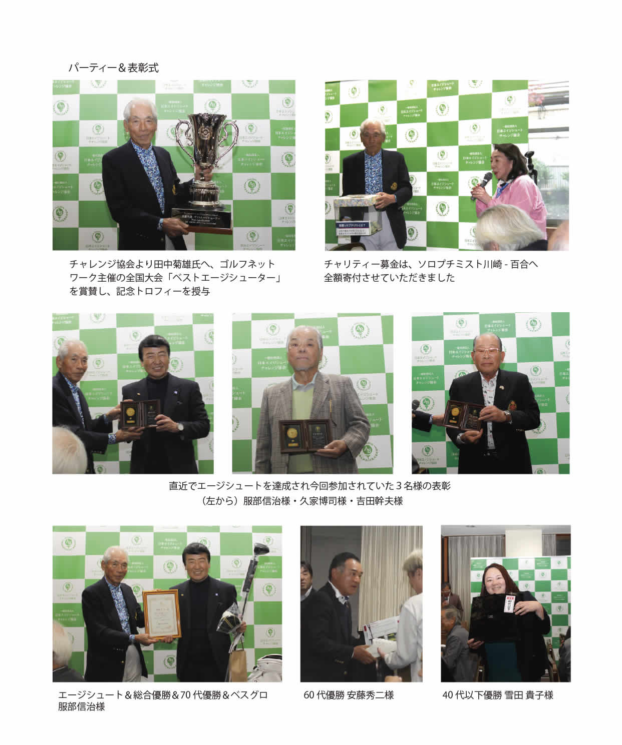 パーティー・表彰式での集合写真