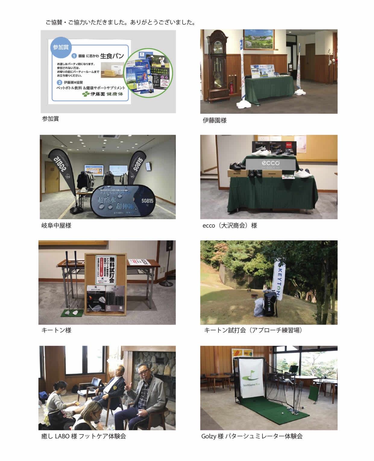 ご協賛各社のイベント写真