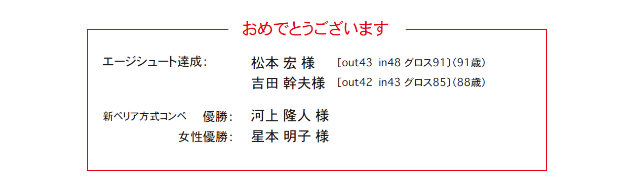エージシュート達成者が2名 おめでとうございます