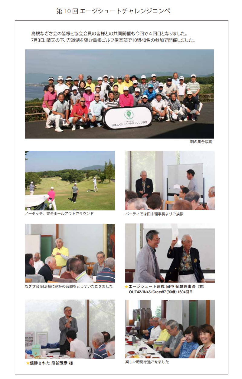 島根ゴルフ倶楽部での第10回チャレンジカップの様子