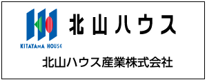 北山ハウス産業株式会社のロゴ