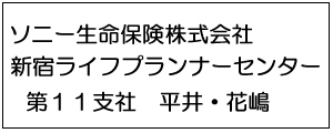 ソニー生命保険株式会社のロゴ