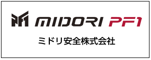 ミドリ安全株式会社のロゴ