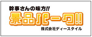 株式会社ディースタイル